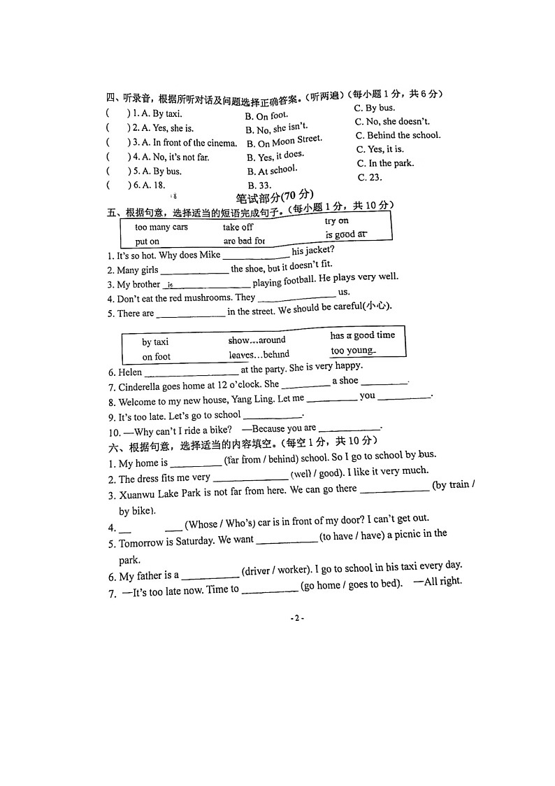 广西壮族自治区南宁市2023-2024学年五年级下学期第一二单元英语月考试题第2页