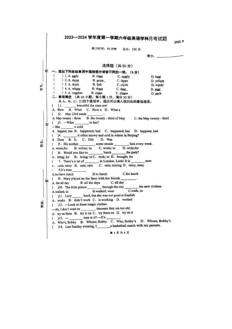 江苏省南京市秦淮区秦淮外国语学校2023-2024学年六年级上学期9月月考英语试题第1页
