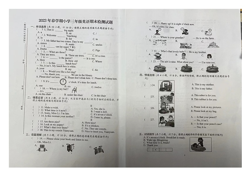江苏省盐城市射阳县2022-2023学年三年级下学期期末英语试题第1页