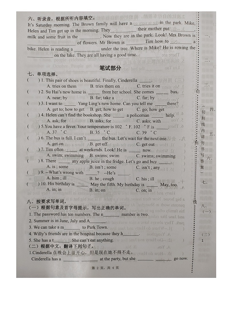 江苏省扬州市扬州经济技术开发区2022-2023学年五年级下学期期末英语试卷第2页