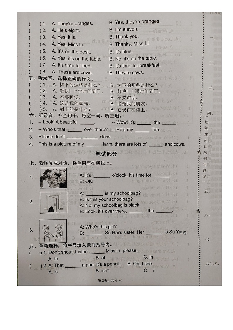 江苏省扬州市扬州经济技术开发区2022-2023学年三年级下学期期末英语试题第2页