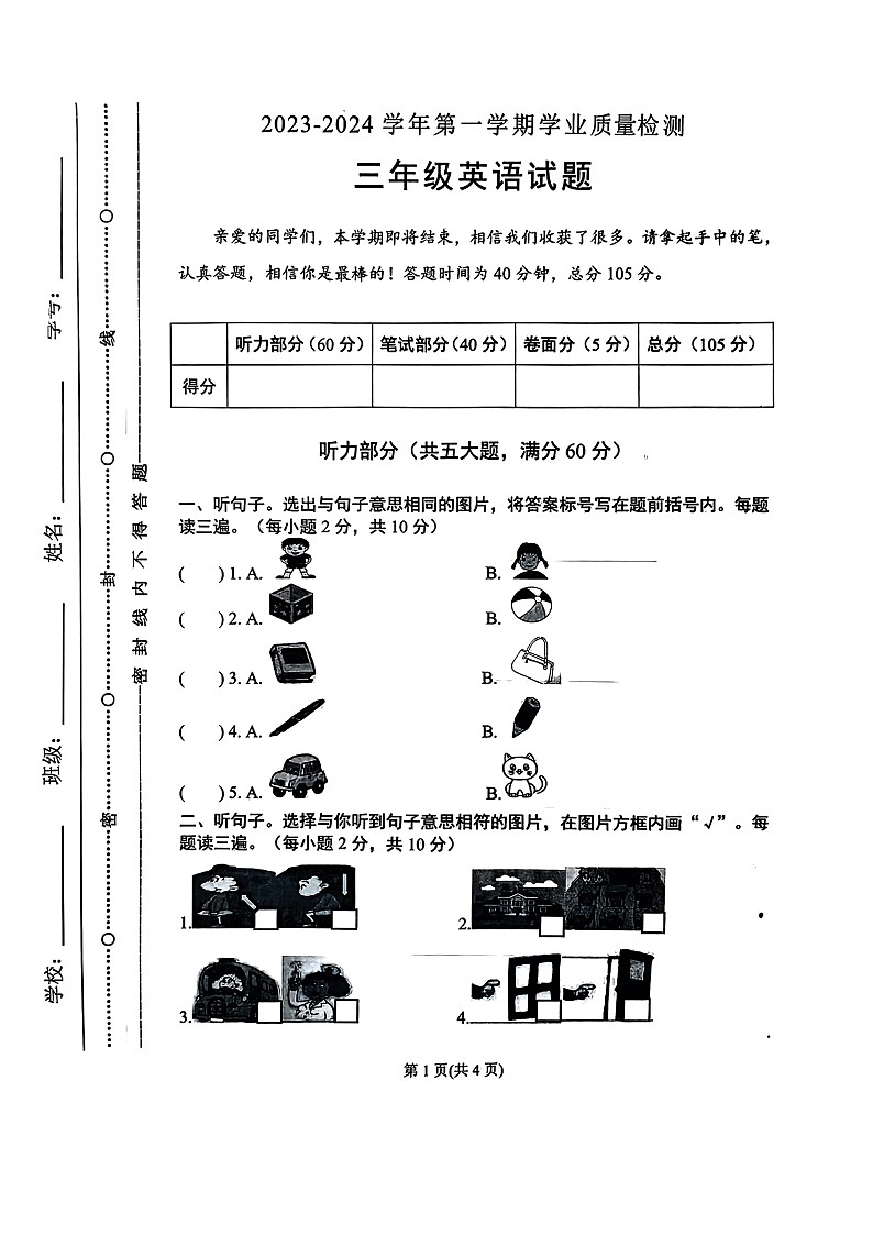 山东省聊城市东昌府区2023-2024学年三年级上学期期末英语试题+01