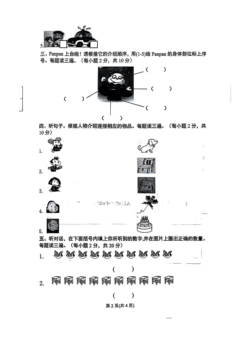 山东省聊城市东昌府区2023-2024学年三年级上学期期末英语试题+02