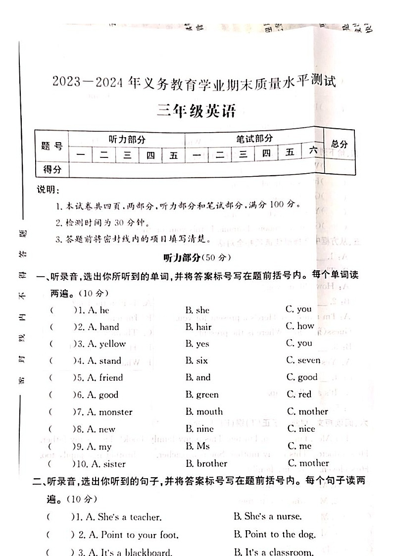山东省聊城市莘县2023-2024学年三年级上学期期末英语试题+01
