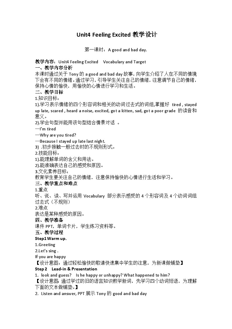 Unit4 Feeling Excited 第一课时公开课教学设计01