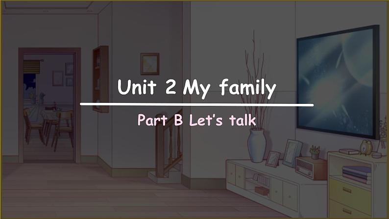 Unit 2 My family Part B Let’s talk 课件（三下）第1页