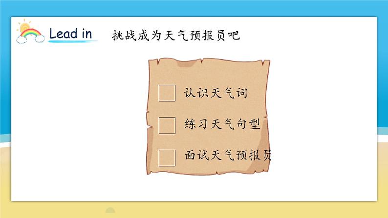 Unit 3  Weather Part B Let's learn 课件第3页