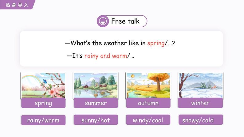 Unit 2 My favourite season Part B Let’s learn  Ask and answer课件第4页