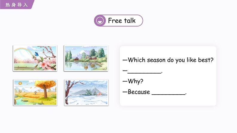 Unit 2 My favourite season Part B Let’s learn  Ask and answer课件第6页