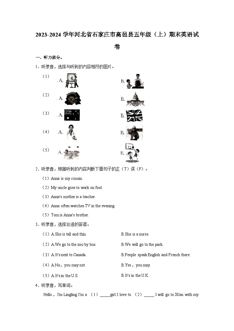 2023-2024学年河北省石家庄市高邑县五年级上学期期末英语试卷（含答案）第1页