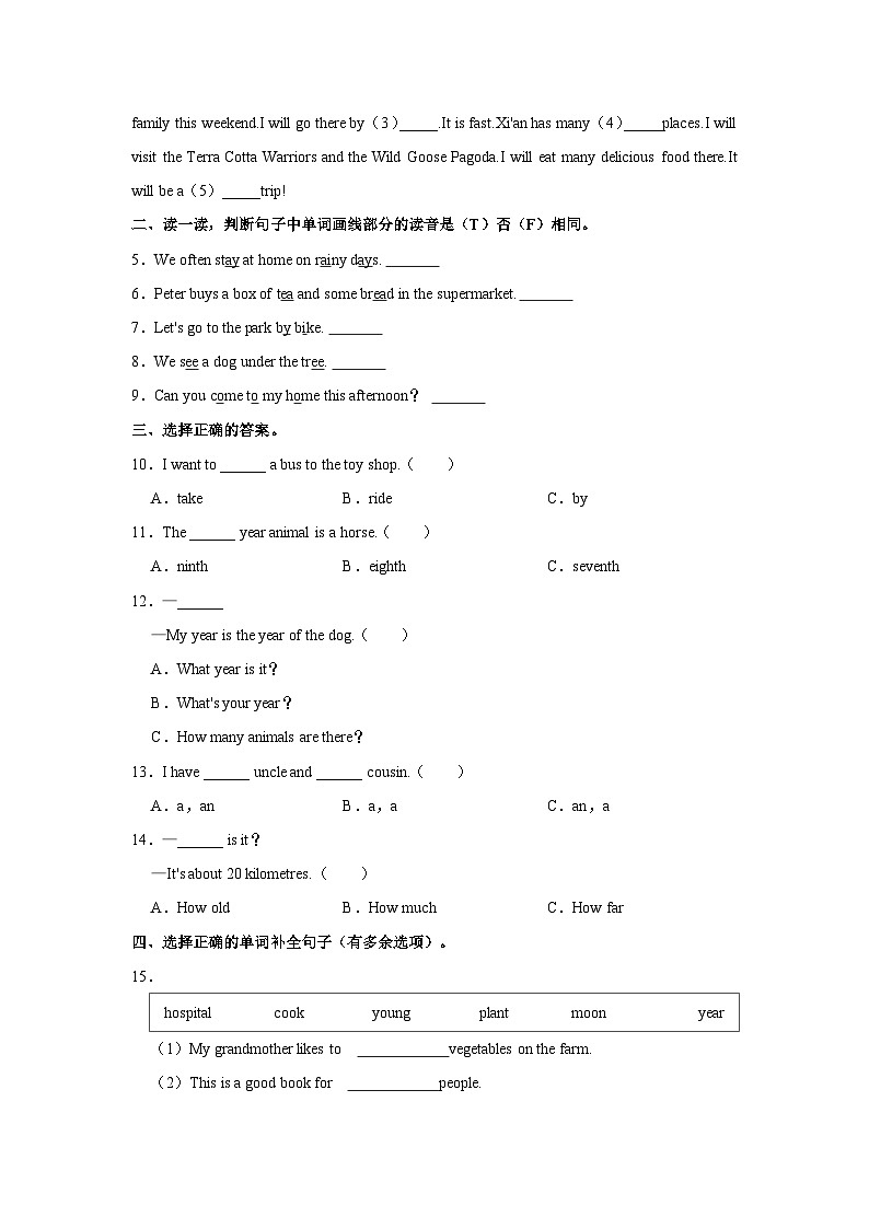 2023-2024学年河北省石家庄市高邑县五年级上学期期末英语试卷（含答案）第2页