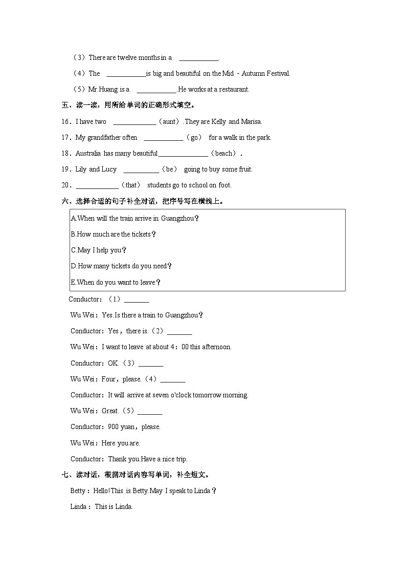 2023-2024学年河北省石家庄市高邑县五年级上学期期末英语试卷（含答案）第3页