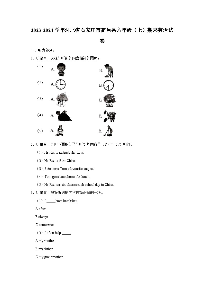 2023-2024学年河北省石家庄市高邑县六年级上学期期末英语试卷（含答案）01