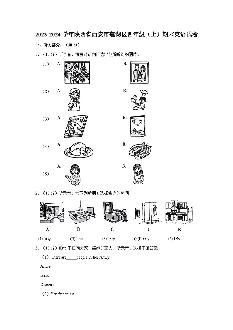2023-2024学年陕西省西安市莲湖区四年级上学期期末英语试卷（含答案）01