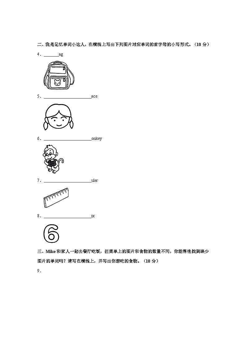 2023-2024学年陕西省西安市莲湖区三年级上学期期末英语试卷（含答案）第2页