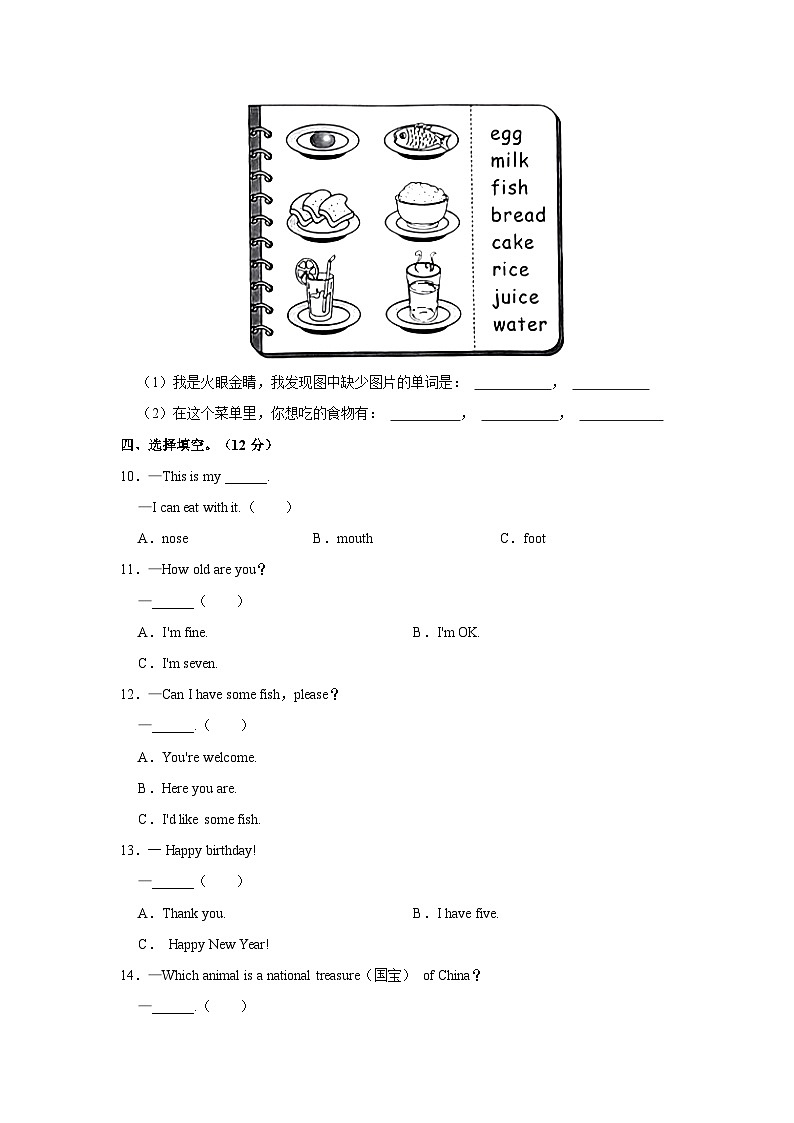 2023-2024学年陕西省西安市莲湖区三年级上学期期末英语试卷（含答案）第3页
