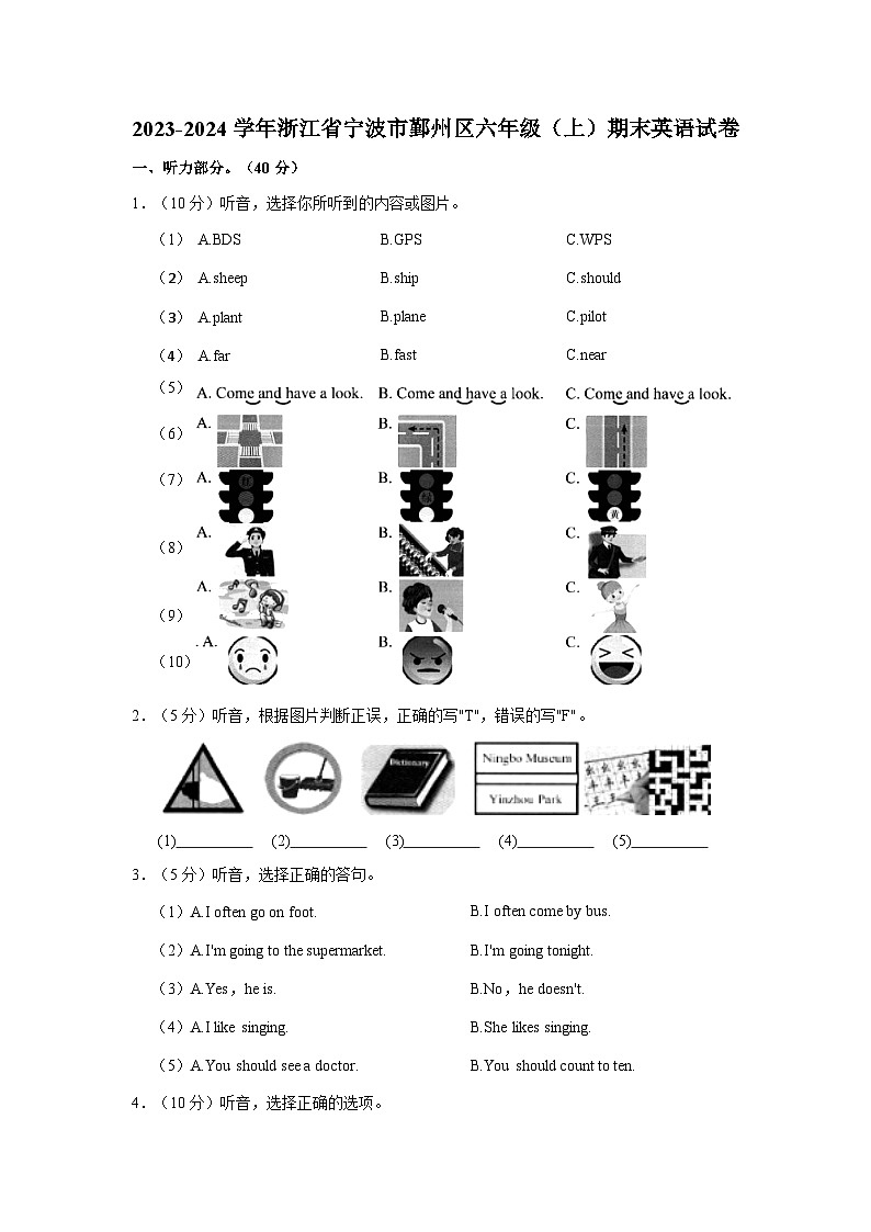 2023-2024学年浙江省宁波市鄞州区六年级上学期期末英语试卷（含答案）01