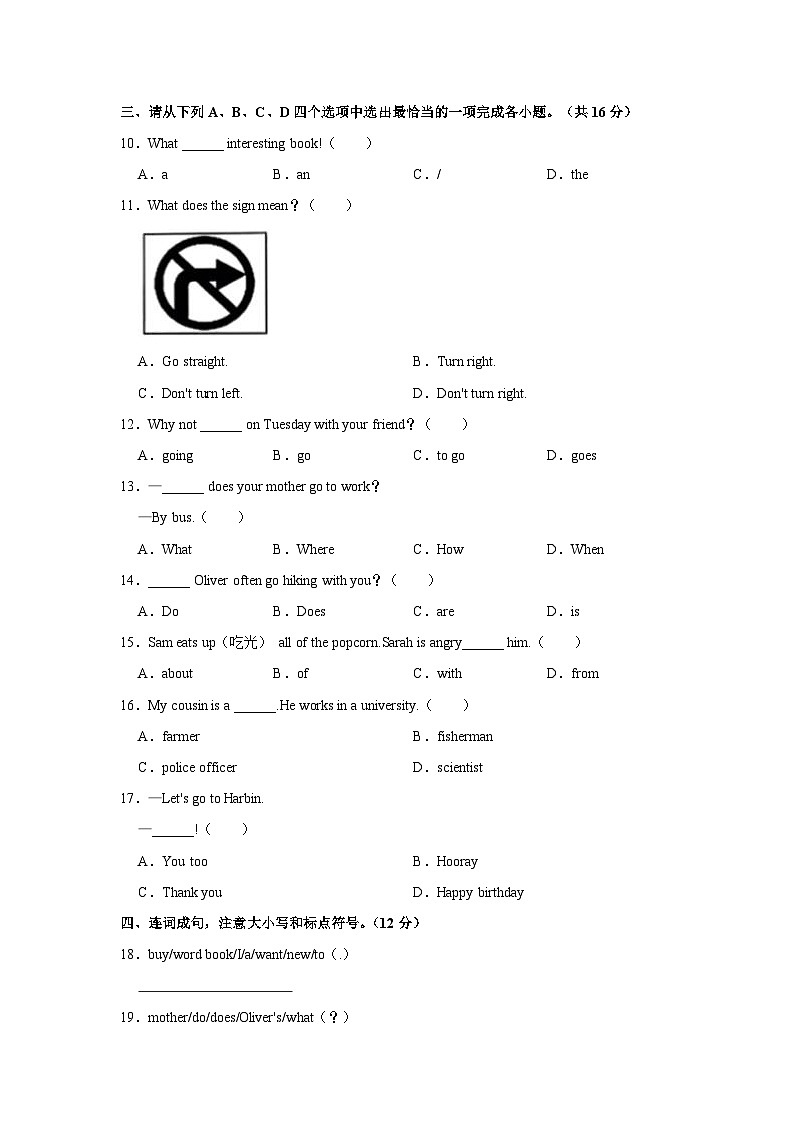 2023-2024学年陕西省西安市临潼区六年级上学期期末英语试卷（含答案）第2页