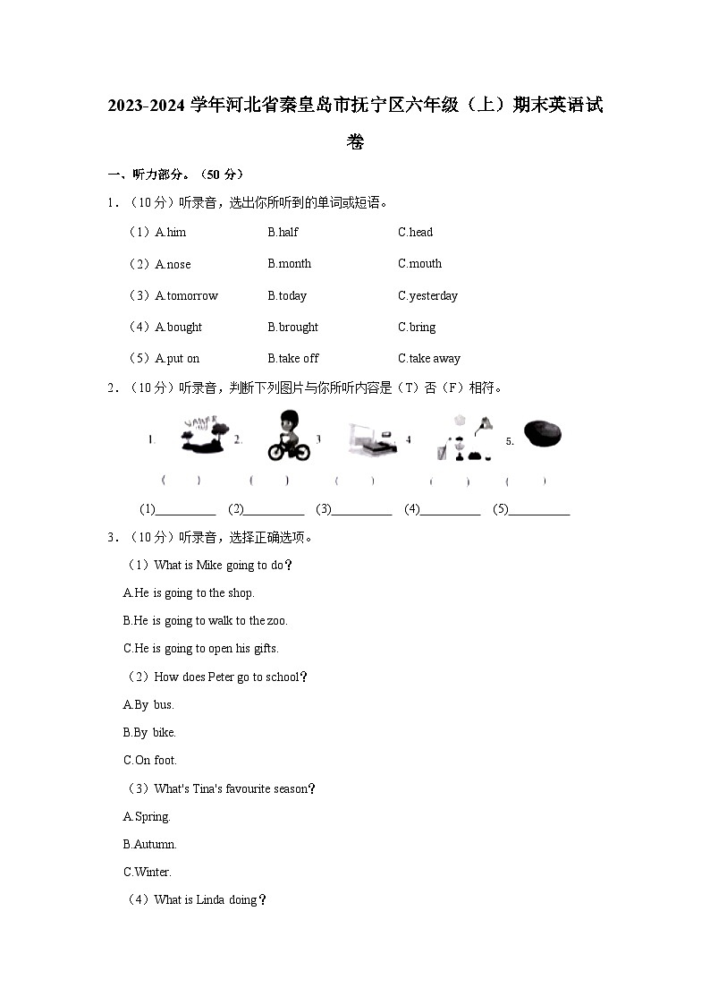 2023-2024学年河北省秦皇岛市抚宁区六年级上学期期末英语试卷（含答案）第1页