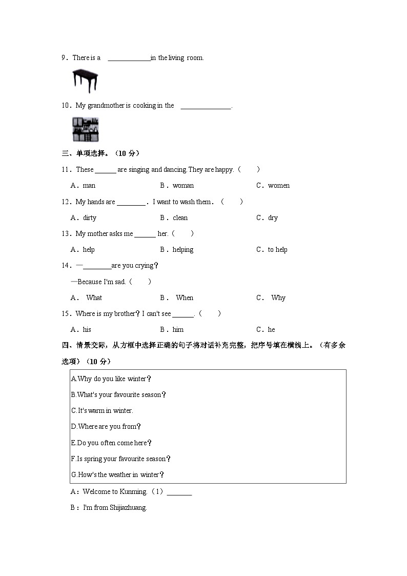 2023-2024学年河北省秦皇岛市抚宁区六年级上学期期末英语试卷（含答案）第3页