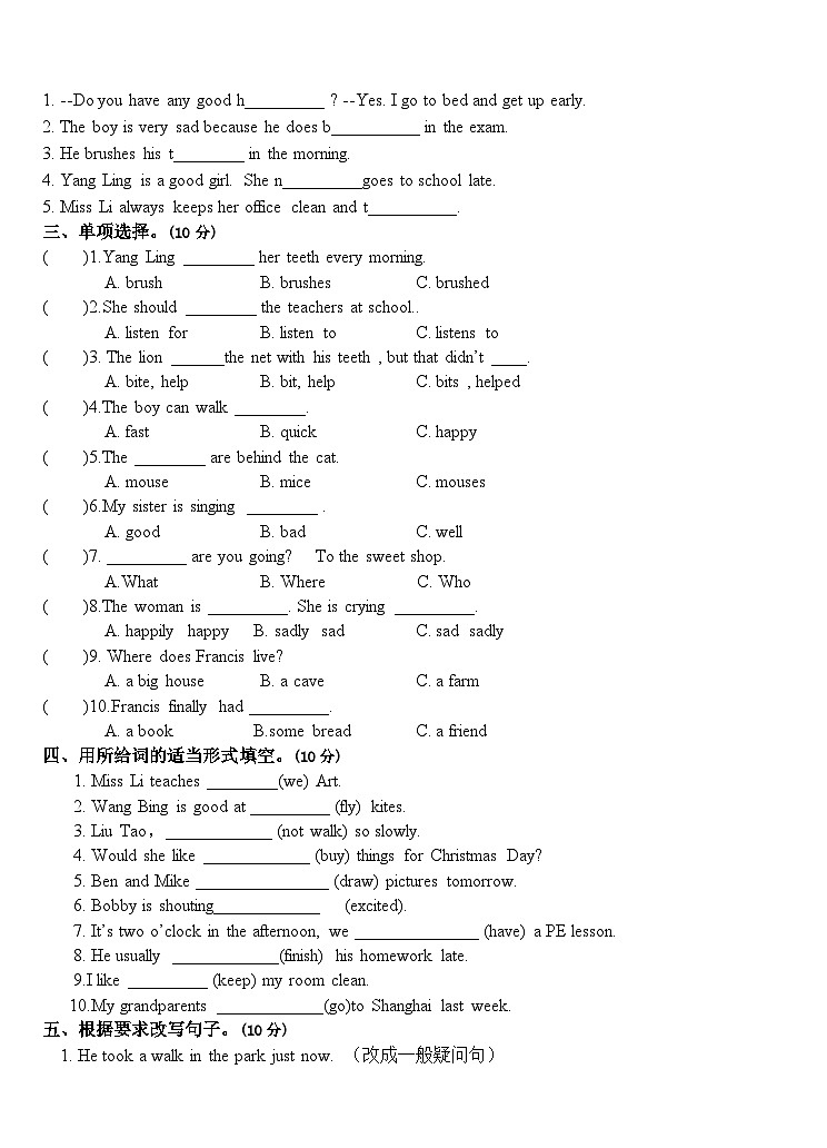 江苏省淮安市洪泽区洪泽区四校2023-2024学年六年级下学期3月月考英语试题第2页