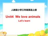 Unit 4 We love animals （课件）人教PEP版英语三年级上册