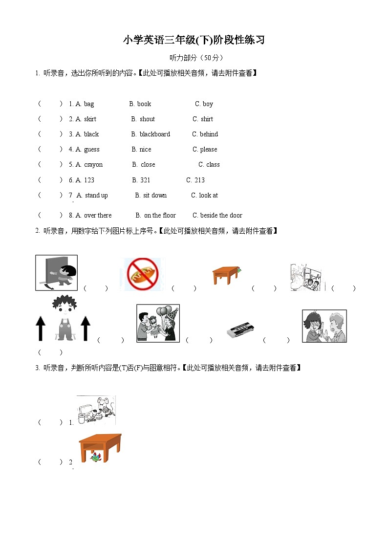 精品解析：2022-2023学年江苏省扬州市江都区邵伯小学译林版（三起）三年级下册期中质量检测英语试卷（含听力音频）（原卷版）第1页