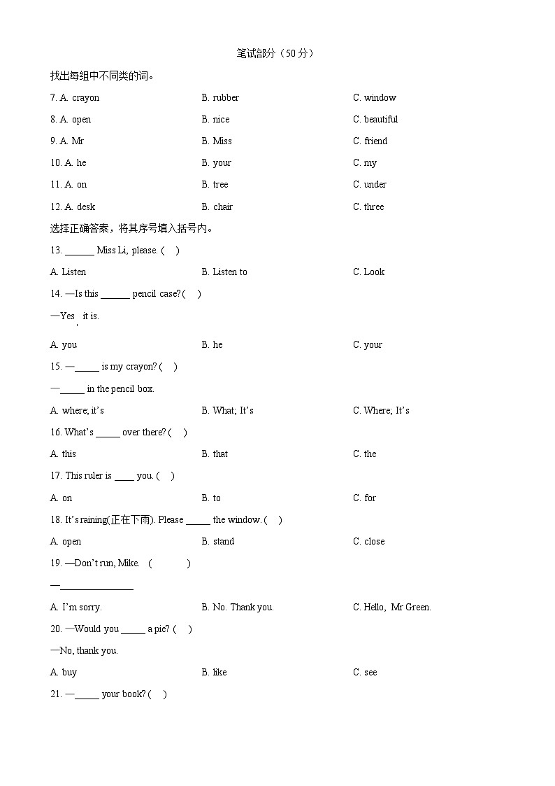 精品解析：2022-2023学年江苏省扬州市江都区邵伯小学译林版（三起）三年级下册期中质量检测英语试卷（含听力音频）（原卷版）第3页