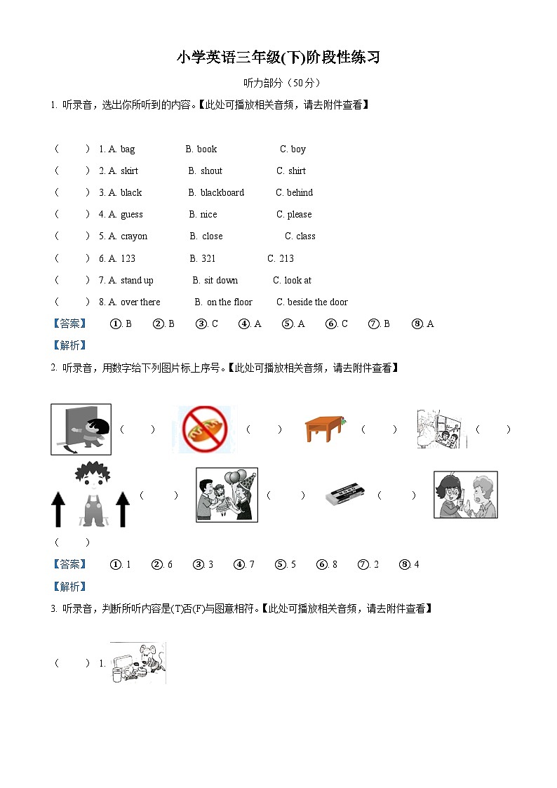 精品解析：2022-2023学年江苏省扬州市江都区邵伯小学译林版（三起）三年级下册期中质量检测英语试卷（含听力音频）（解析版）第1页