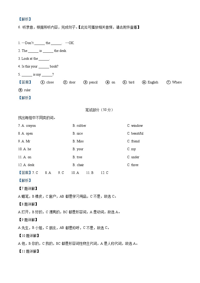 精品解析：2022-2023学年江苏省扬州市江都区邵伯小学译林版（三起）三年级下册期中质量检测英语试卷（含听力音频）（解析版）第3页