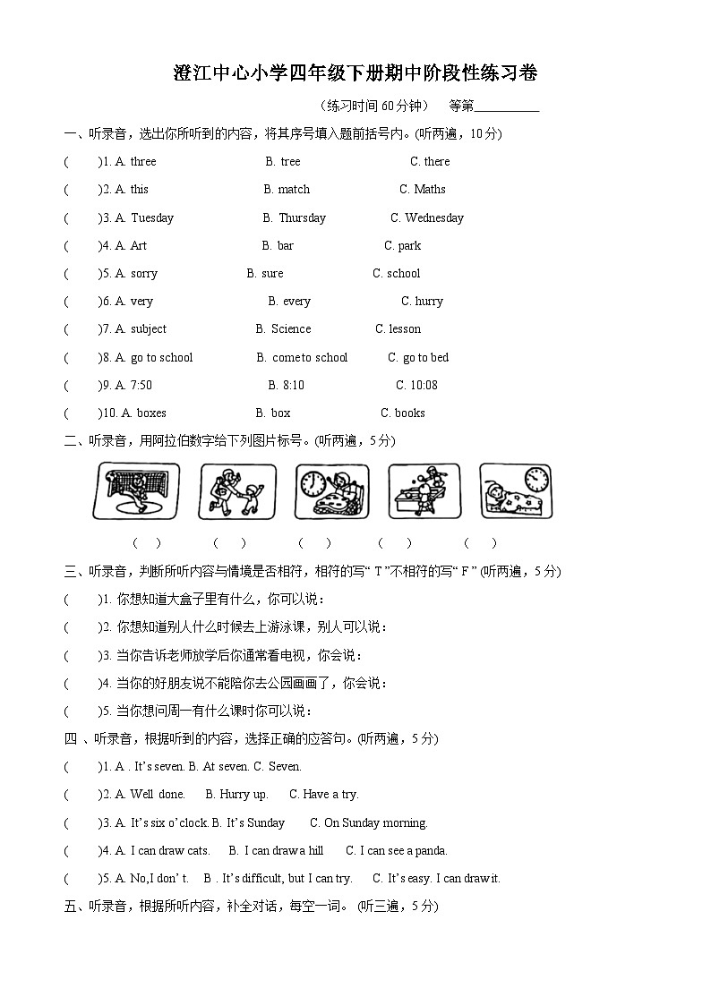精品解析：2022-2023学年江苏省无锡市澄江中心小学译林版（三起）四年级下册期中英语试卷（解析版）第1页