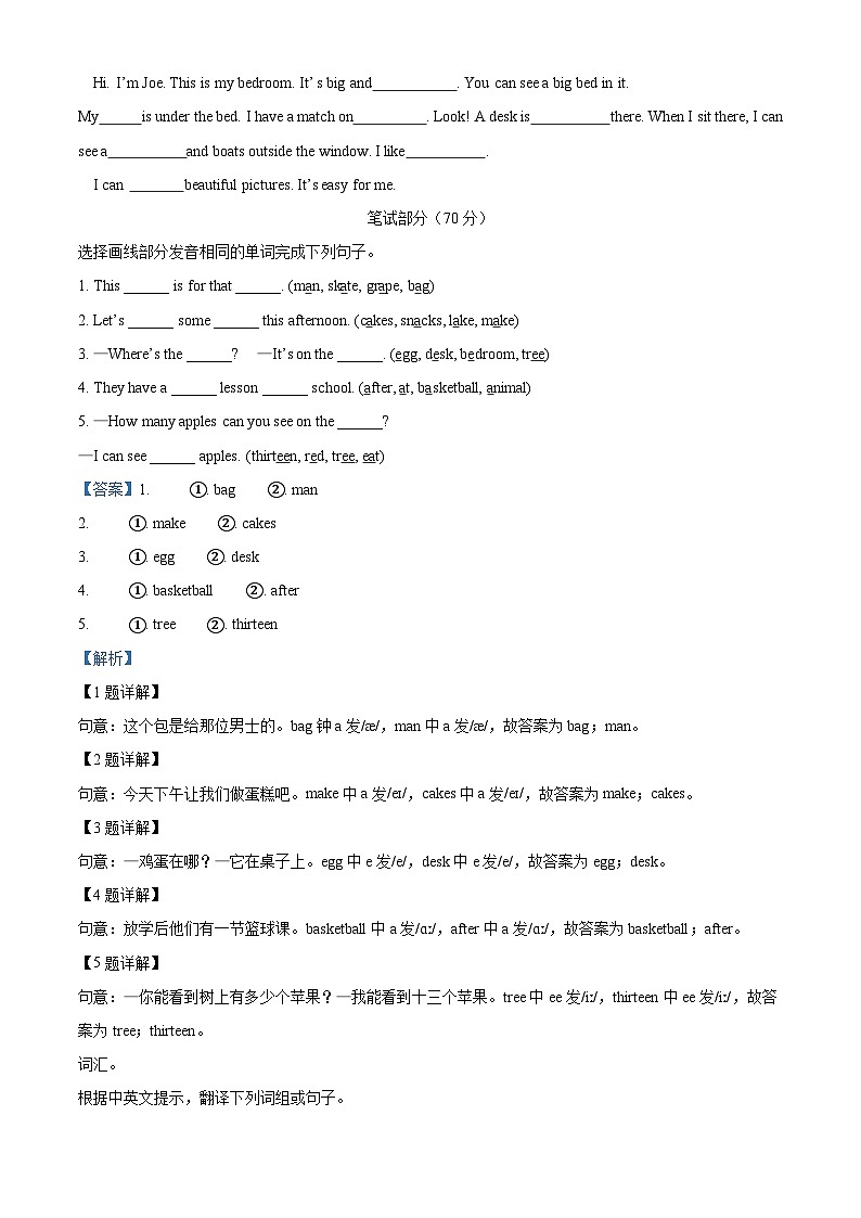 精品解析：2022-2023学年江苏省无锡市澄江中心小学译林版（三起）四年级下册期中英语试卷（解析版）第2页
