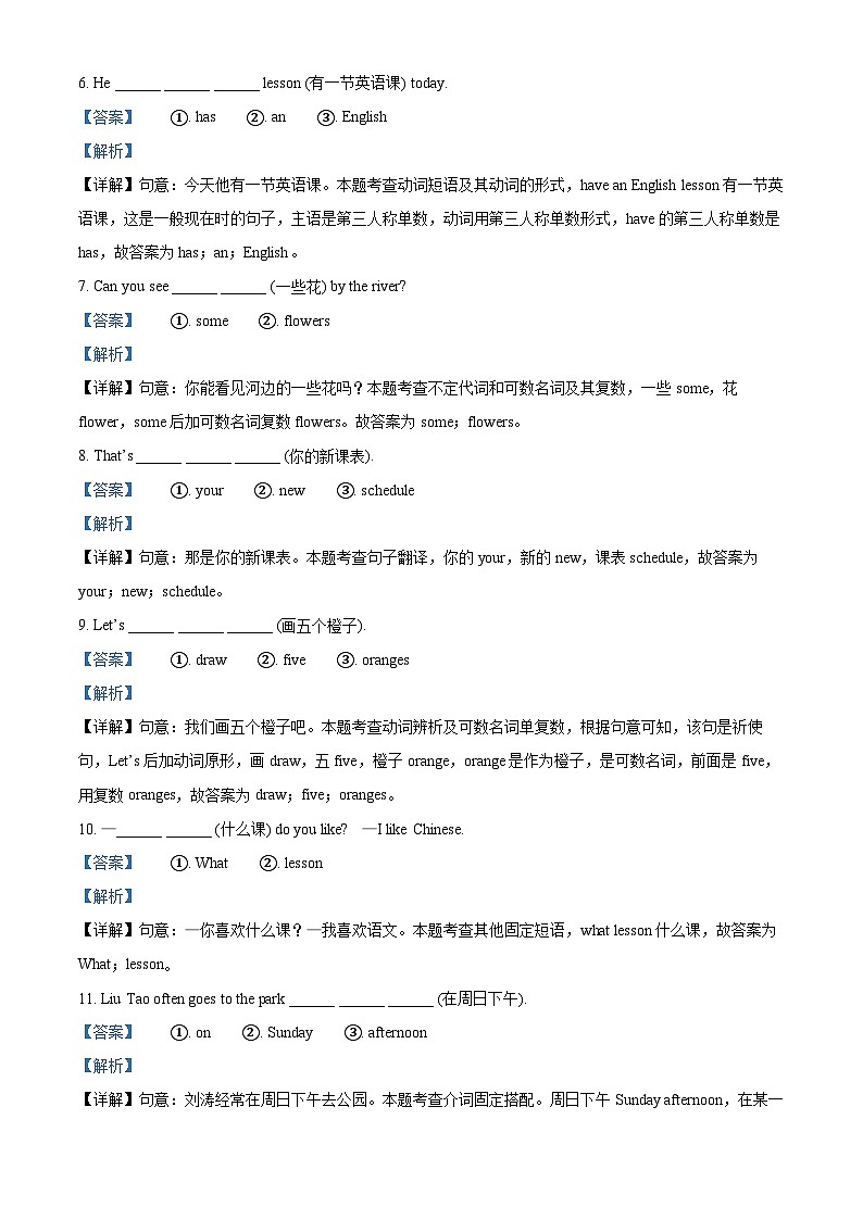 精品解析：2022-2023学年江苏省无锡市澄江中心小学译林版（三起）四年级下册期中英语试卷（解析版）第3页