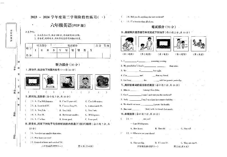 安徽省六安市霍邱县2023-2024学年六年级下学期3月月考英语试题第1页