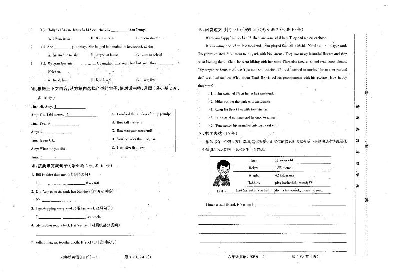 安徽省六安市霍邱县2023-2024学年六年级下学期3月月考英语试题第2页