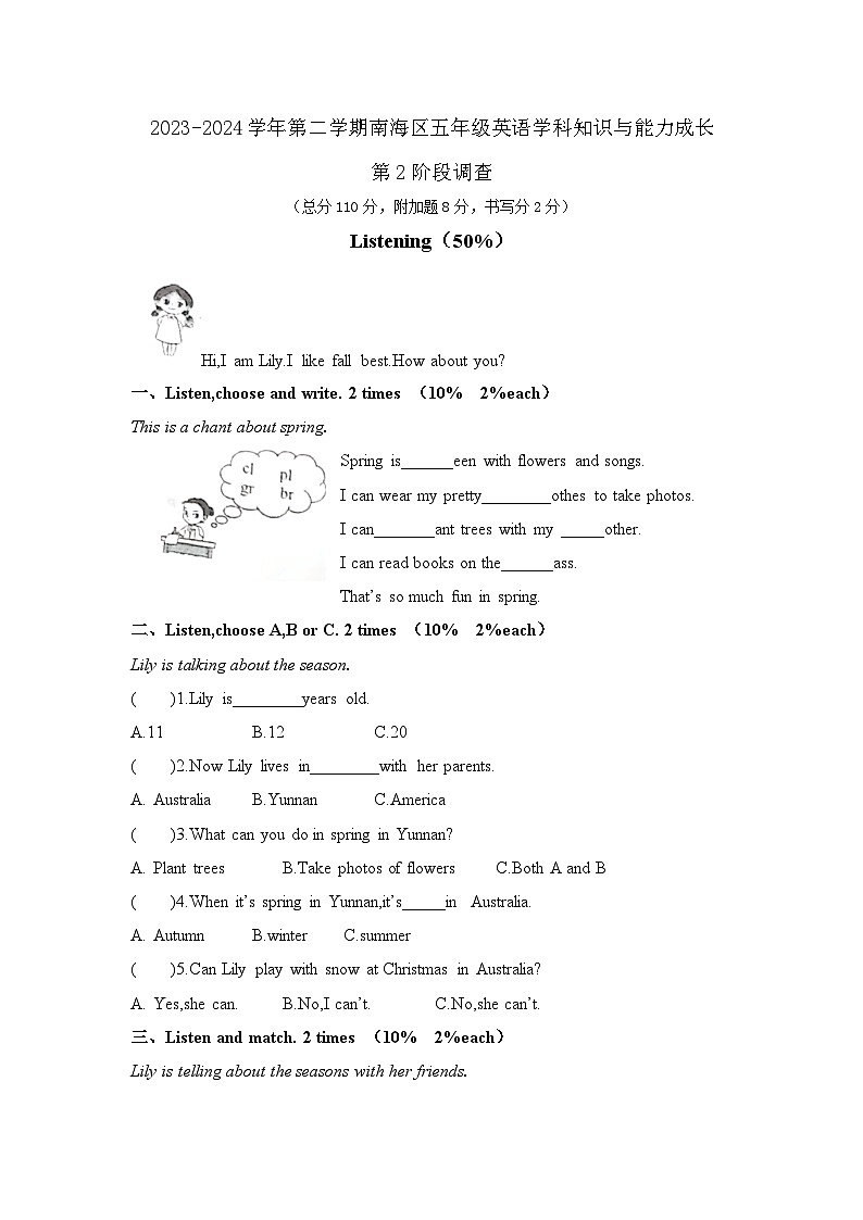 广东省佛山市南海区南海市大沥城区小学2023-2024学年五年级下学期3月月考英语试题第1页