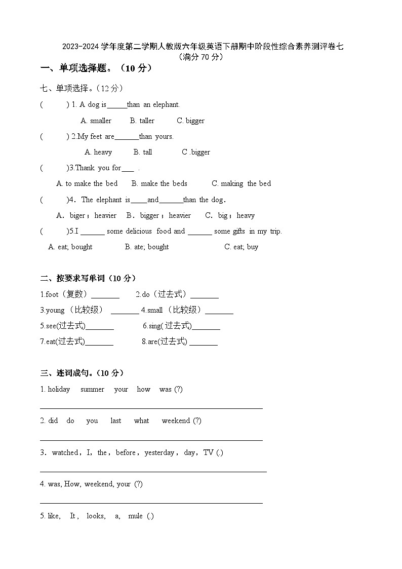 期中+（试题）+-2023-2024学年人教PEP版英语六年级下册第1页