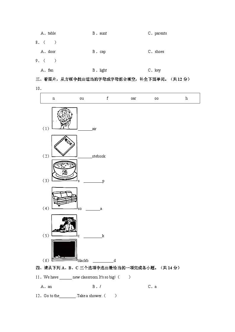 陕西省西安市临潼区2023-2024学年四年级上学期期末英语试卷+02