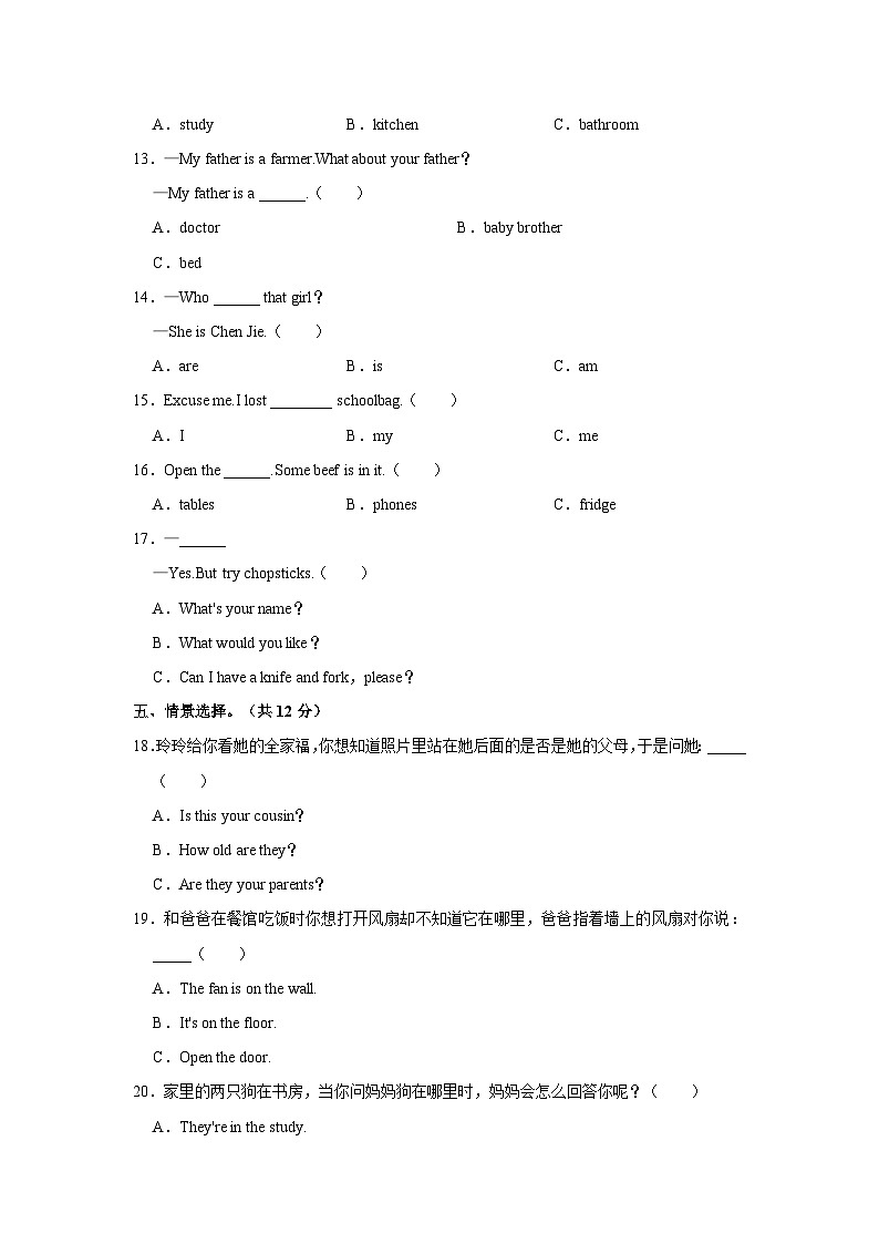陕西省西安市临潼区2023-2024学年四年级上学期期末英语试卷+03