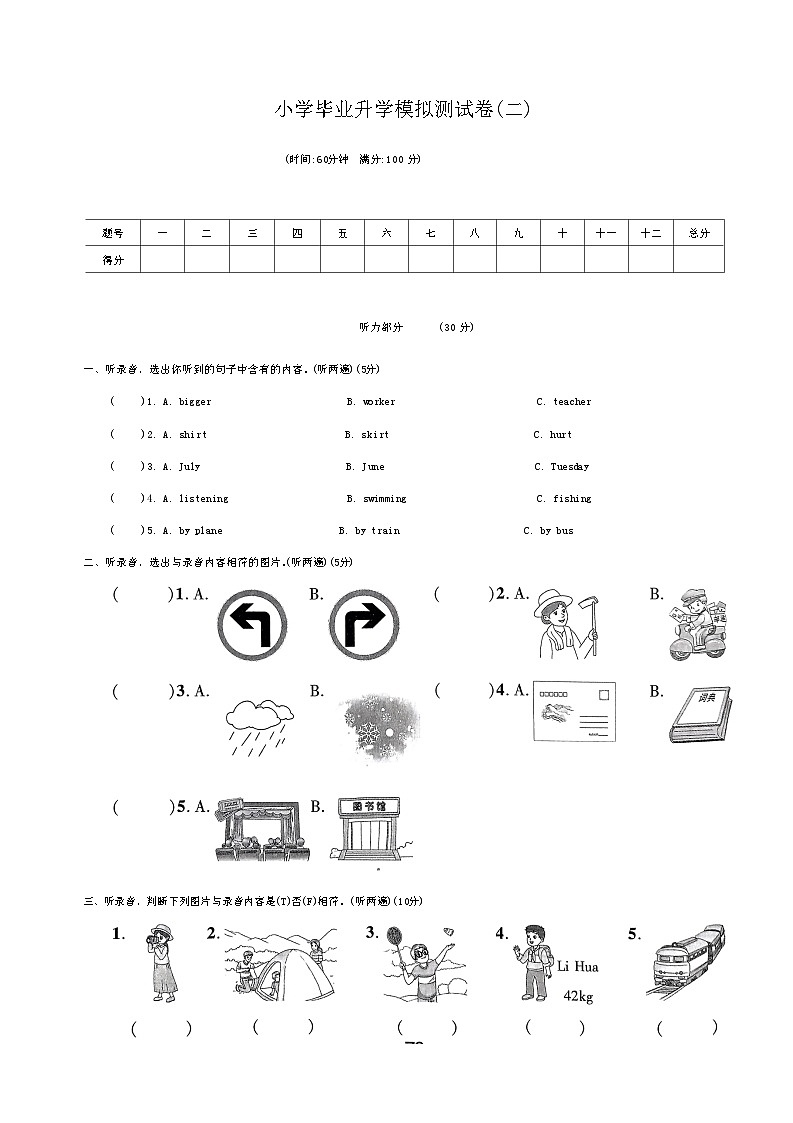 期末毕业升学模拟测试卷（试题）-2023-2024学年人教PEP版英语六年级下册第1页