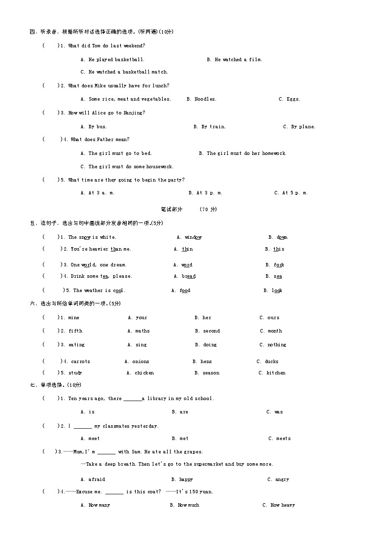 期末毕业升学模拟测试卷（试题）-2023-2024学年人教PEP版英语六年级下册第2页