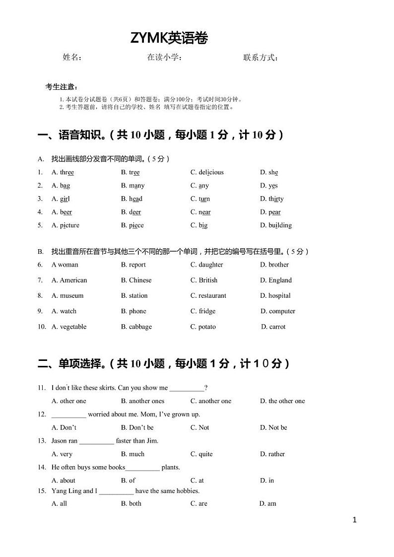 广东省广州市仲元附属学校2022年小升初英语招生英语卷01