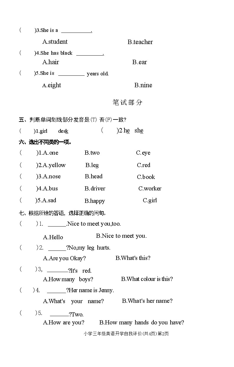 河北省邯郸市邯山区2022-2023学年三年级上学期开学英语测试02