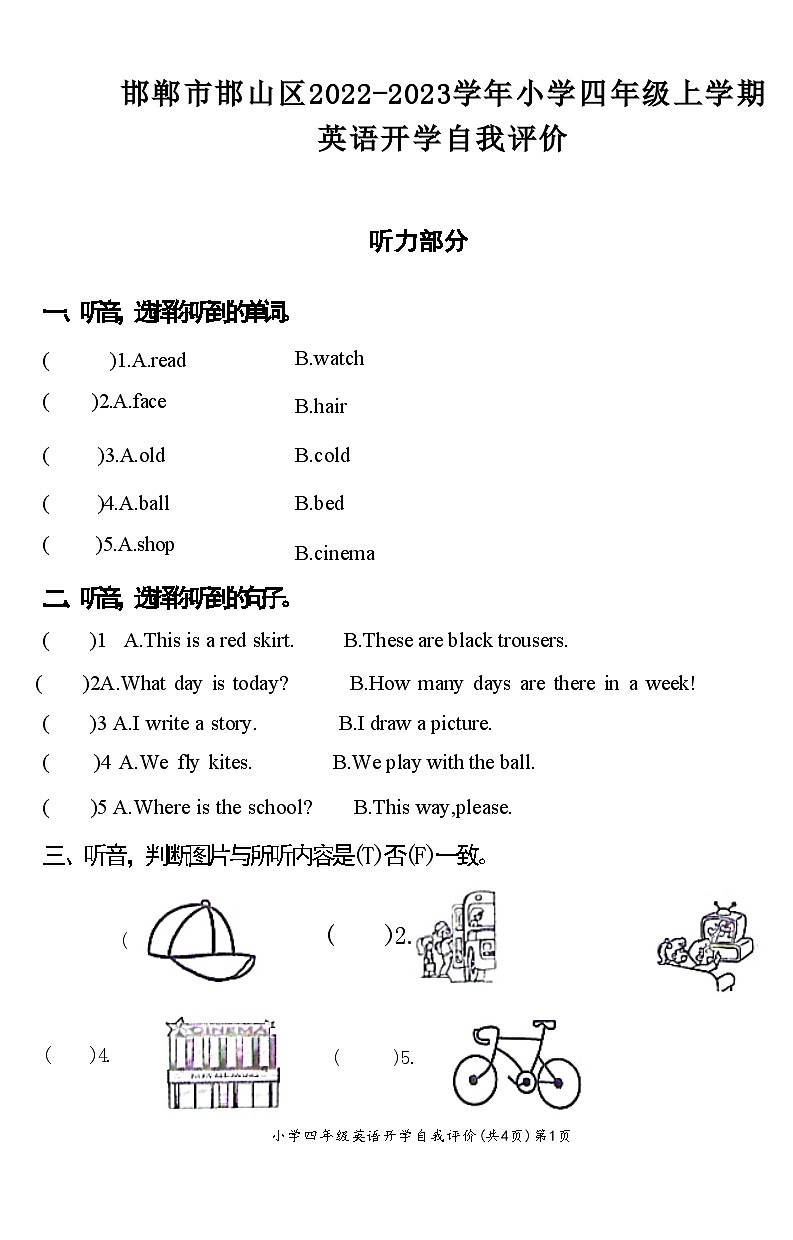 河北省邯郸市邯山区2022-2023学年四年级上学期期末英语试题第1页