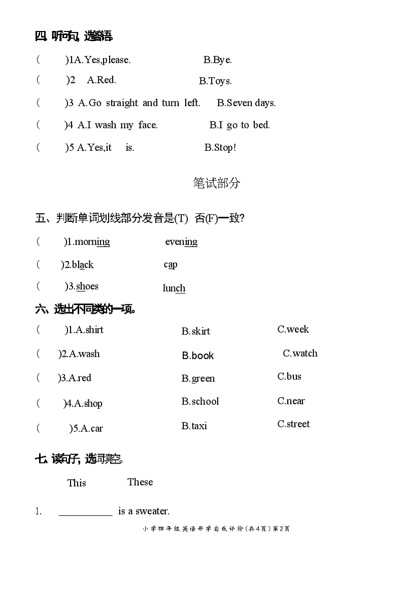 河北省邯郸市邯山区2022-2023学年四年级上学期期末英语试题第2页