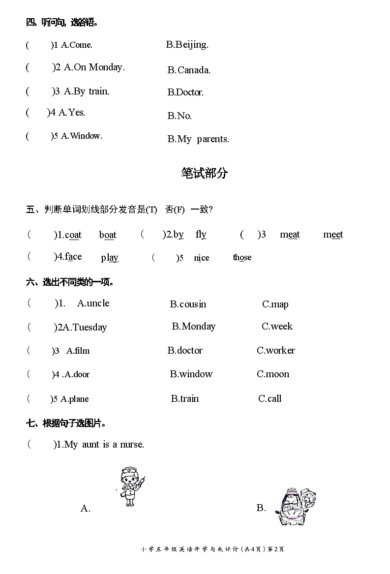 河北省邯郸市邯山区2022-2023学年五年级英语上学期开学自我评价试题02