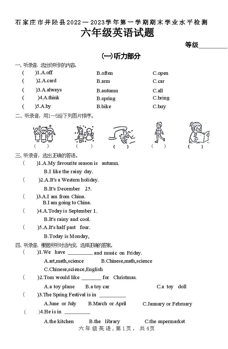 河北省石家庄市井陉县2022+-2023学年六年级上学期期末英语试题第1页