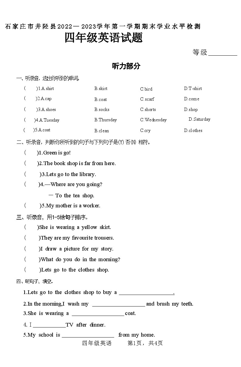 河北省石家庄市井陉县2022-2023学年四年级上学期期末英语试题01