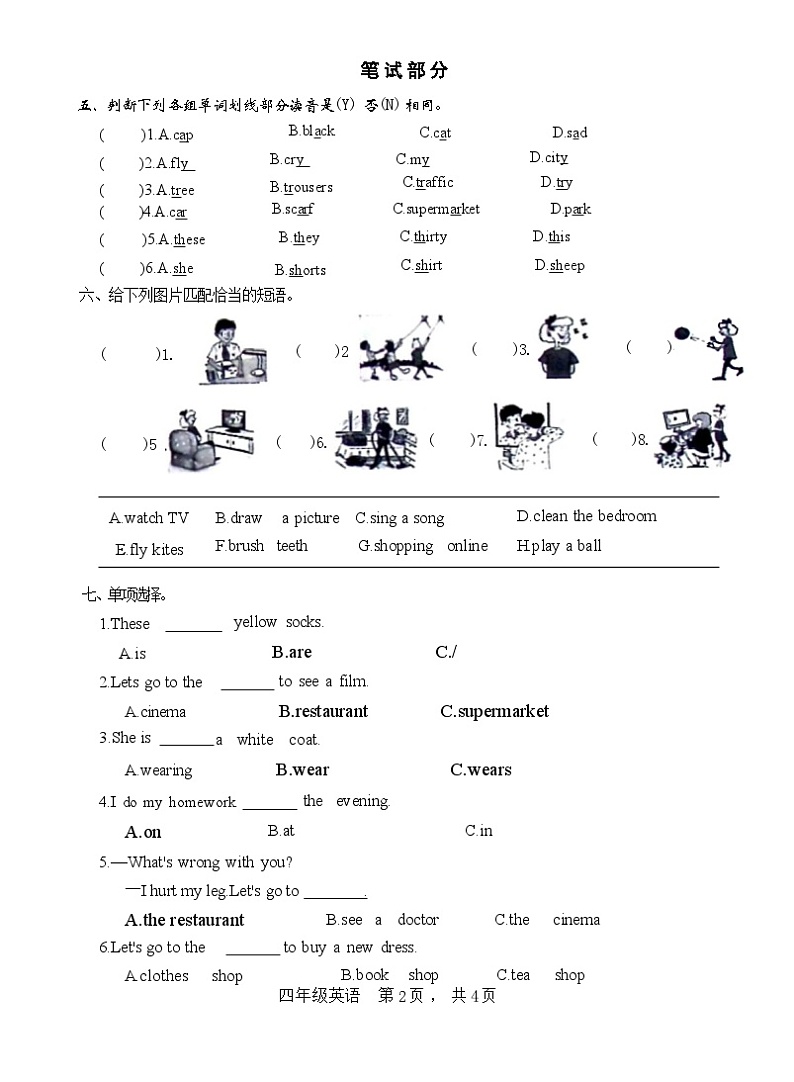 河北省石家庄市井陉县2022-2023学年四年级上学期期末英语试题02