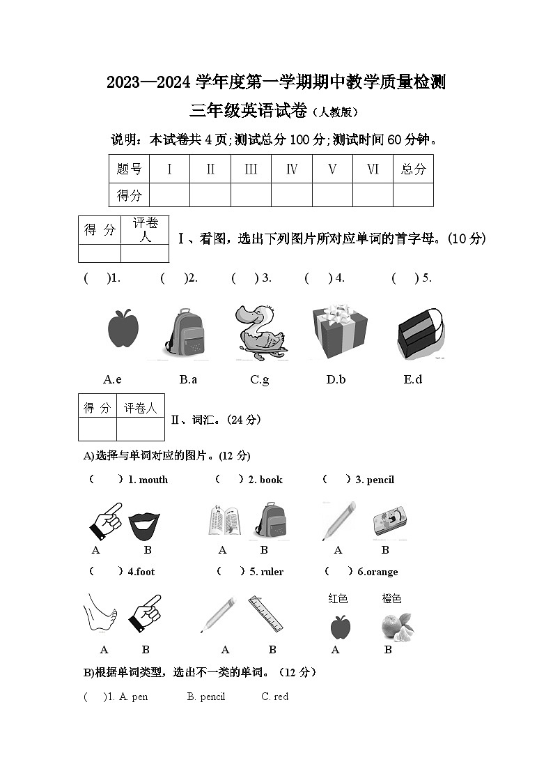 河北省邢台地区2023-2024学年三年级上学期期中英语试题01